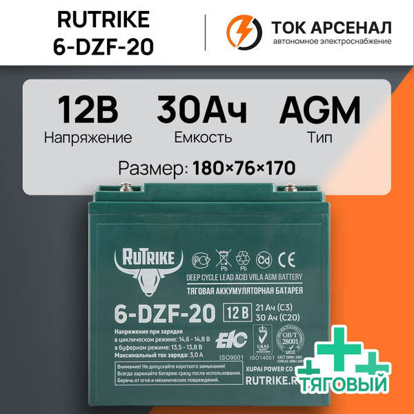 RuTrike 6-DZF-20 (6-DZM-20) Тяговый аккумулятор 12В 30Ач для детского ...