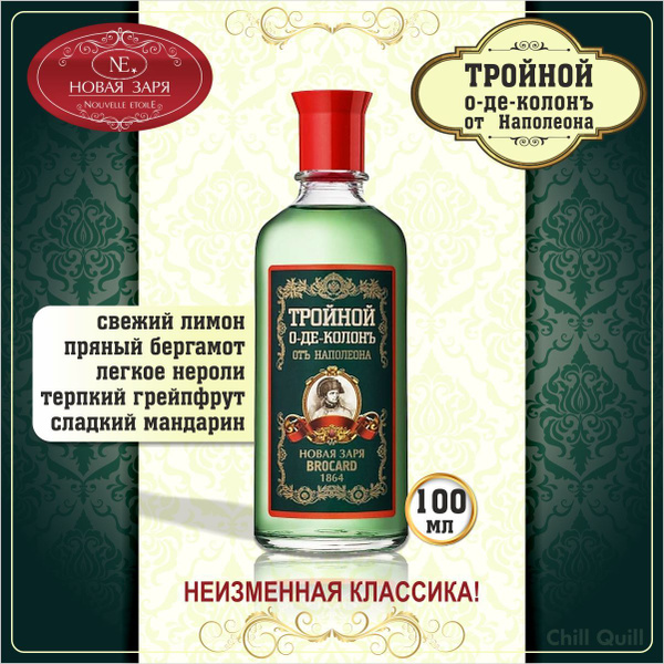 Новая Заря Тройной от Наполеона Одеколон 100 мл (678286902)
