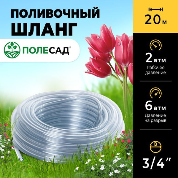 Шланг поливочный ПОЛЕСАД 182250, ПВХ (поливинилхлорид) - купить по ...
