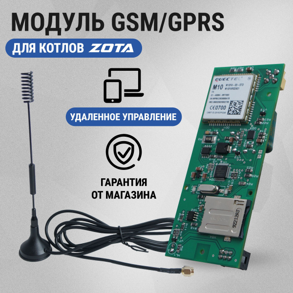 Модуль GSM/GPRS для электрокотлов ZOTA: Smart/Solid/MK-S/Lux купить на ...