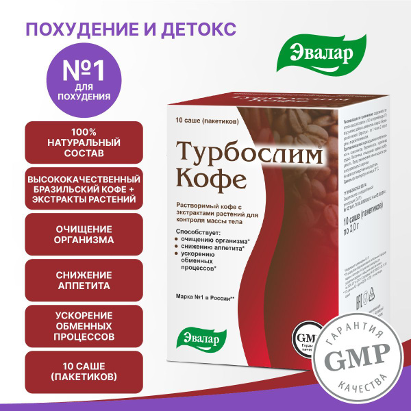 Турбослим Кофе Эвалар для похудения, жиросжигатель, детокс и снижение ...