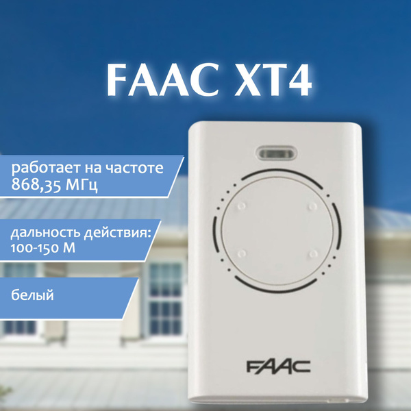Пульт для автоматических ворот и шлагбаумов FAAC XT4 белый - купить с ...