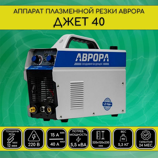 Аврора джет 40 схема