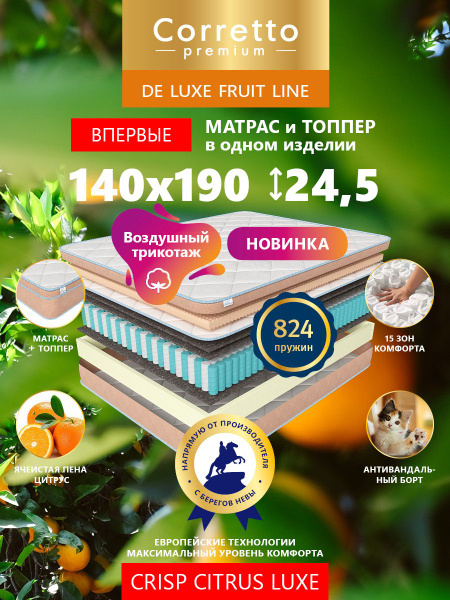 Матрас Corretto Матрасы_PrCorretto_De Luxe LUXE_4, С зональным ...