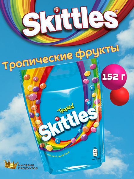 Skittles драже Tropical Punch / Скитлс драже Тропический Пунш 152гр ...