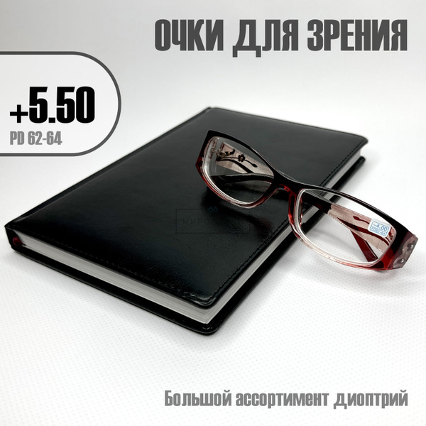 Готовые очки для зрения Восток 6614 бордовые для чтения с диоптриями +5 ...
