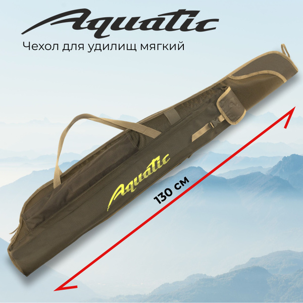 Чехол "AQUATIC" Ч-01 д/удилищ мягкий 130см - купить с доставкой по ...