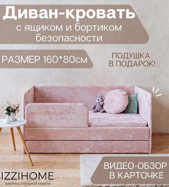 Детский диван-кровать 160х80 см Happy розовый краш с ящиком и защитным ...
