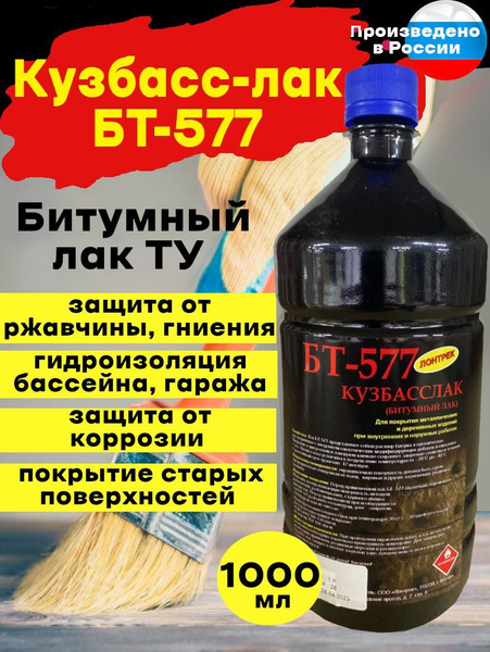 Кузбасслак лак битумный, БТ-577, ТУ, 1 л. для металла и дерева черный ...