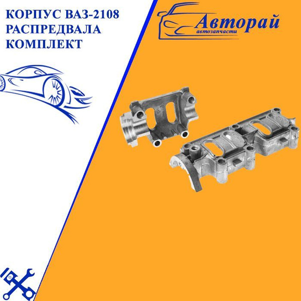 Постель корпус подш. распредвала 2108