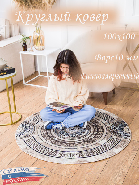 Ковер KAND круглый коврик на пол 57256 - купить по выгодной цене в ...