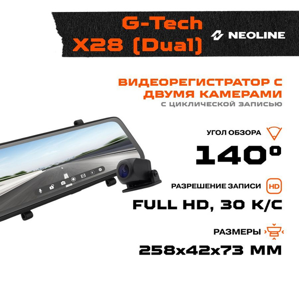 Видеорегистратор Neoline G-Tech X28 - купить в интернет-магазине по ...