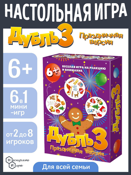 Настольная игра Дубль 3 Праздничный - купить с доставкой по выгодным ...