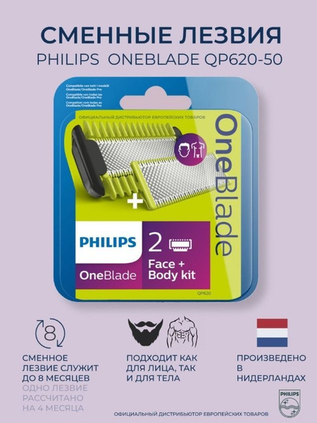 Сменные лезвия Philips OneBlade QP620/50 купить на OZON по низкой цене ...
