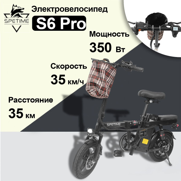 Электровелосипед Spetime S6 Pro 2022, 350 вт (48V , 10Ah) - купить с ...