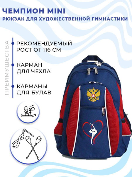 Рюкзак для художественной гимнастики - купить с доставкой по выгодным ...