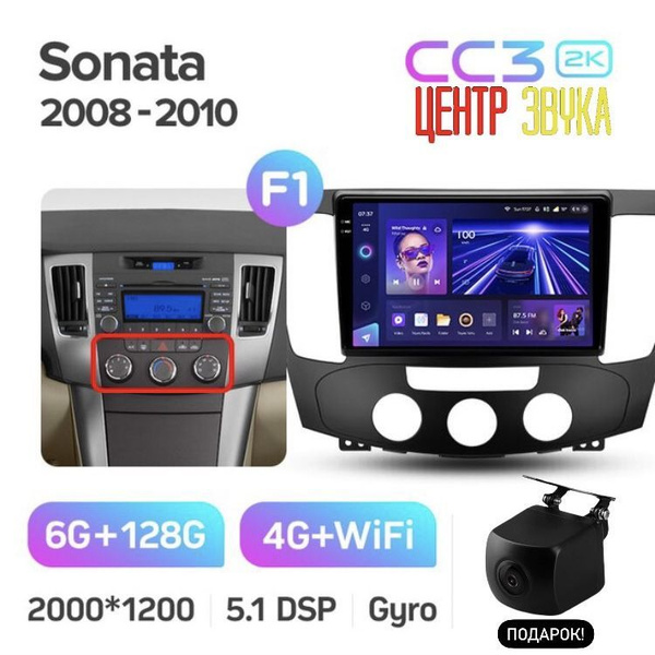 Магнитола Teyes HYUNDAI SONATA NF 2008-2010 F1 с системой кругового ...
