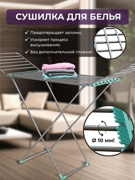 Напольная сушилка Nika Складная сушилка для белья напольная - купить по ...