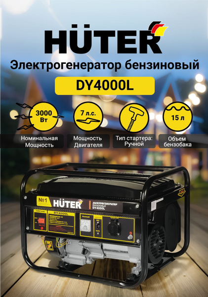Генератор бензиновый DY4000L Huter, 3 кВт, ручной стартер - купить по ...