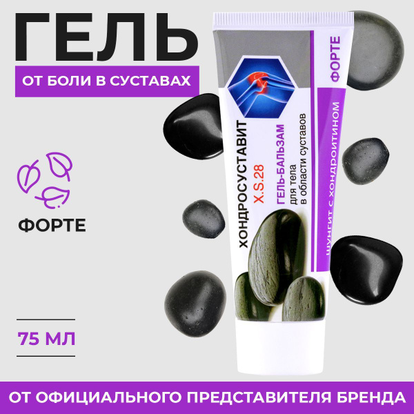 Мазь для суставов Shungite Шунгит обезболивающий гель с хондроитин 75 ...