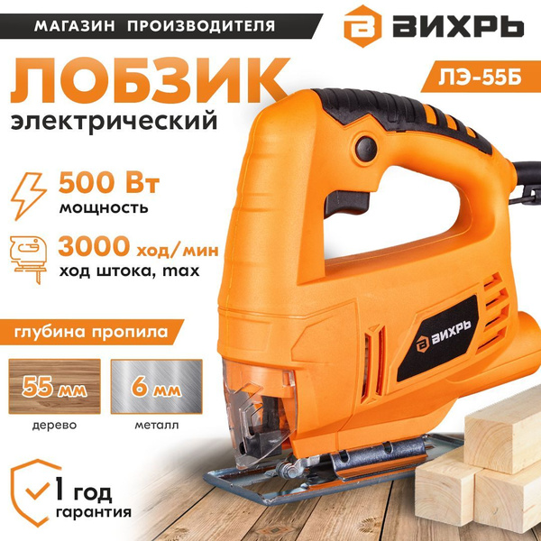 Лобзик электрический ЛЭ-55Б Вихрь (500Вт, до 55мм, без регулировки ...