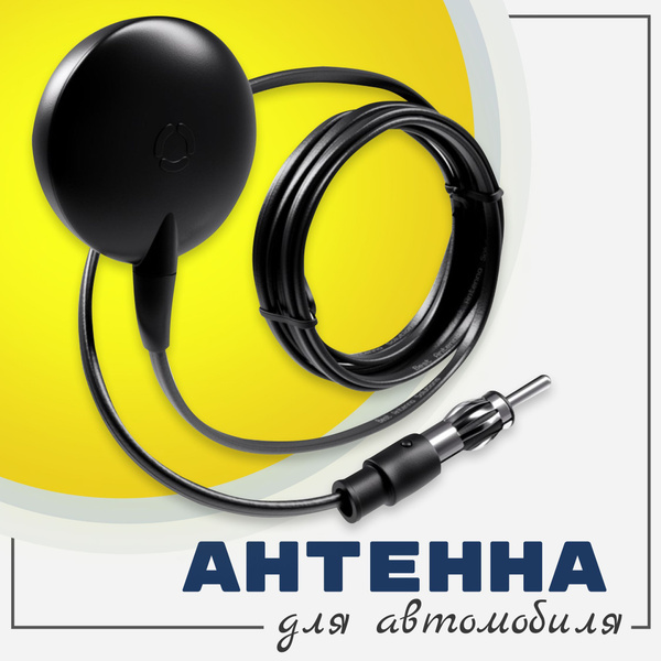 Автомобильная антенна РЭМО 10018470, арт 6302 - купить по низкой цене в ...