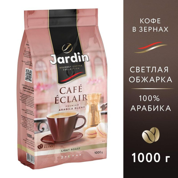 Кофе Jardin зерновой Кафе Эклер, 1кг 1628-06 - купить с доставкой по ...