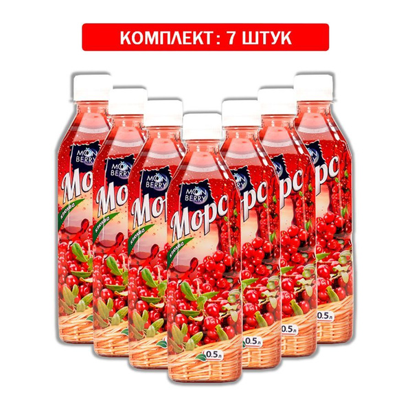 Напиток Moon Berry МОРС Клюквенный 7шт по 500 мл - купить с доставкой ...