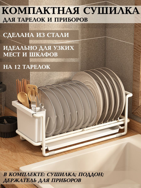 Сушилка для посуды , 39.5 см х 15.7 см х 14 см, 1 шт - купить по ...