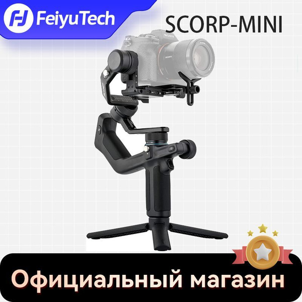 Стабилизатор FeiyuTech Scorp Mini трехосный карданный стабилизатор ...