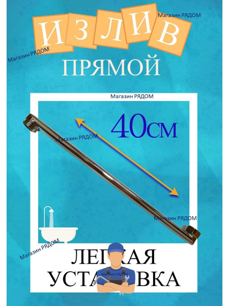 Излив для смесителя арт. O40F - купить по доступным ценам в интернет ...