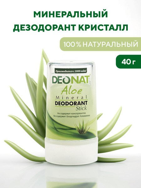 Дезодорант кристалл ДеоНат - 100 % натуральный минеральный DeoNat с ...