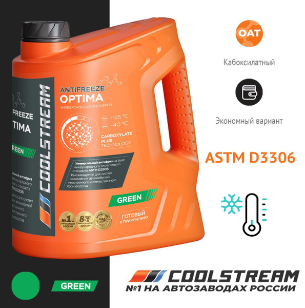 Антифриз Coolstream Optima GRE, Готовый раствор купить по выгодной цене ...
