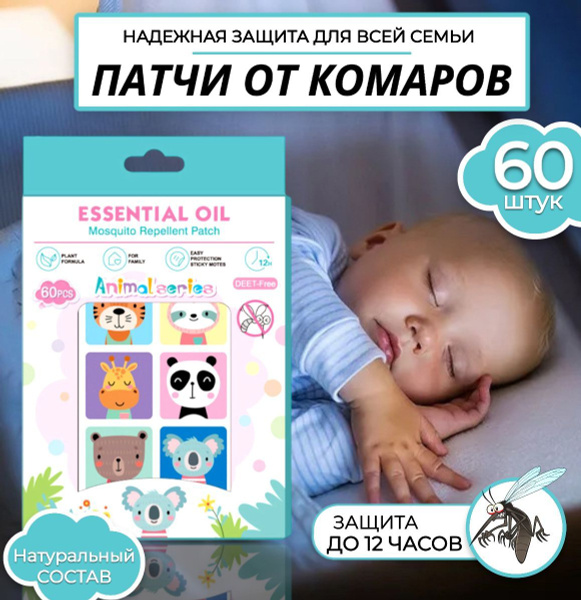 Средство от комаров для детей, Защита от комаров для младенцев и ...