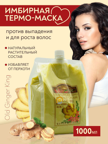 Имбирная термомаска для волос, стимулятор роста волос Old Ginger King ...