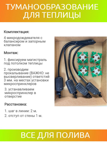 Система туманообразования микроспринклер для полива фоггер для теплиц ...
