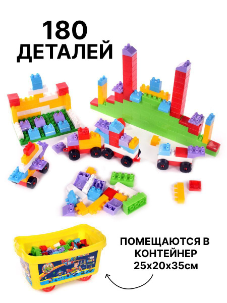 Конструктор пластиковый для детей/ блочный/ пластиковый контейнер на ...