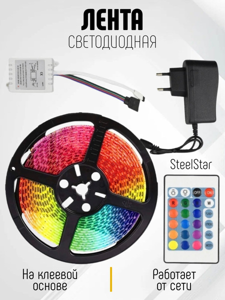 Светодиодная лента SteelStar, 12В, IP65 В катушке с пультом LED ...