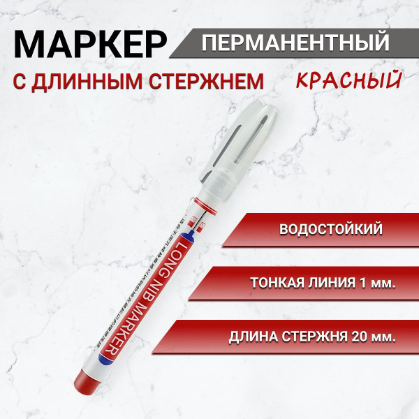 Маркер строительный тонкий Ozon