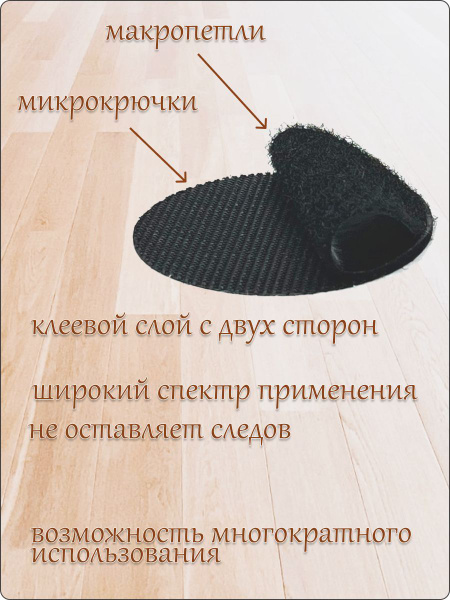 Липучки для ковров самоклеющиеся/крепление для картин/настенный ...