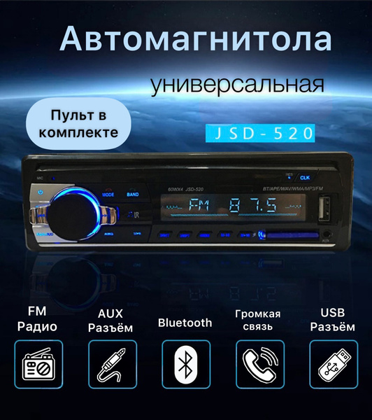 Автомагнитола JSD-520 с Bluetooth, AUX, USB Sal.Enj1 DIN - купить в ...