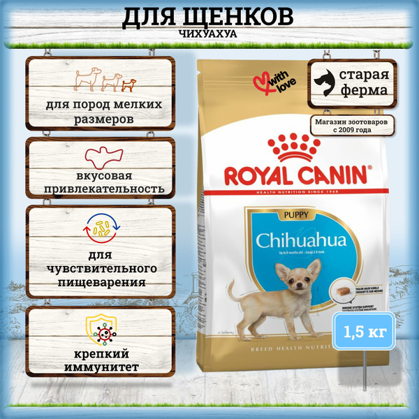 Сухой корм для щенков породы чихуахуа до 8 месяцев Royal Canin ...