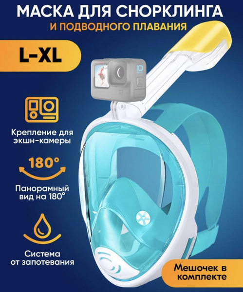 P&S COMPANY Маска для снорклинга - купить с доставкой по выгодным ценам ...