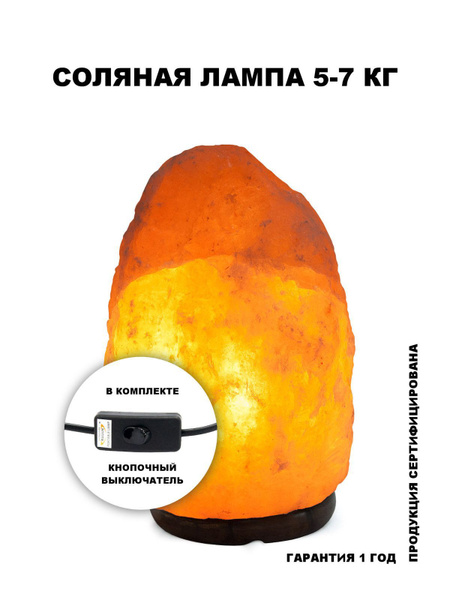 Настольная соляная (солевая) лампа STAY GOLD "Неограненная 5-7 кг ...