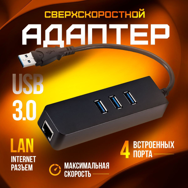 Хаб/Концентратор USB "4 в 1" Ethernet сетевой адаптер, 3 x USB 3.0 ...