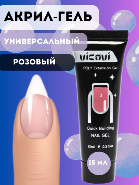 Акригель (полигель) для моделирования и наращивания ногтей 15 мл ...