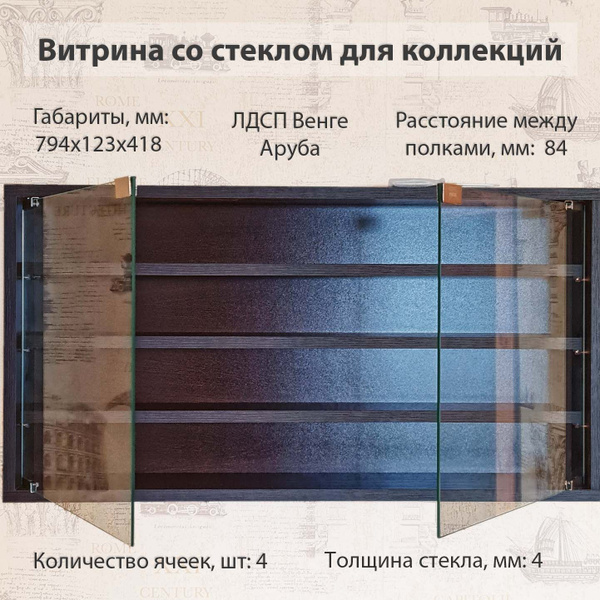 Витрина со стеклом для коллекционных предметов, стеллаж настенный ...