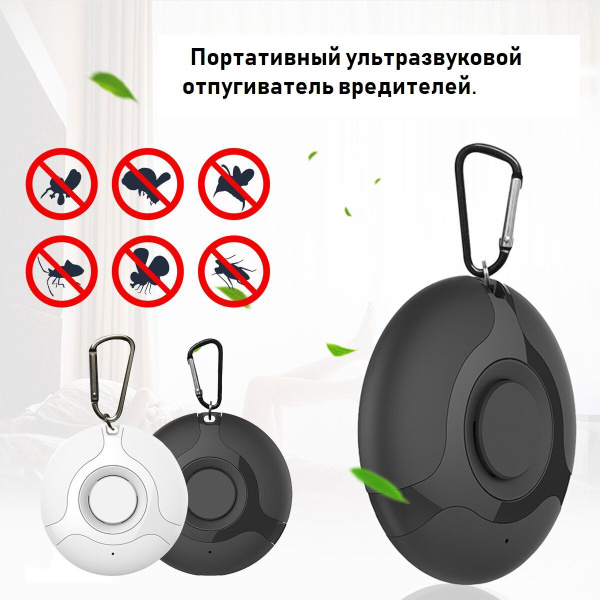 Портативный ультразвуковой отпугиватель вредителей с USB, Отпугиватель ...