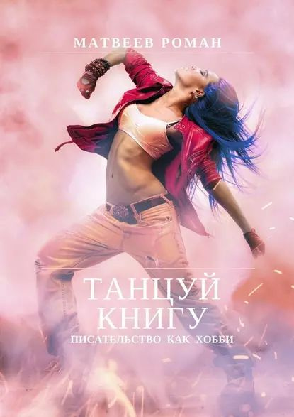 Книги танцуют