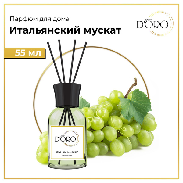 Ароматический диффузор Gamma D'Oro, Жидкий, Виноград, 55 мл купить по  доступной цене с доставкой в интернет-магазине OZON (989470600)